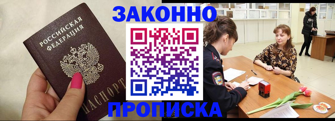 временная прописка в Усть-Джегуте