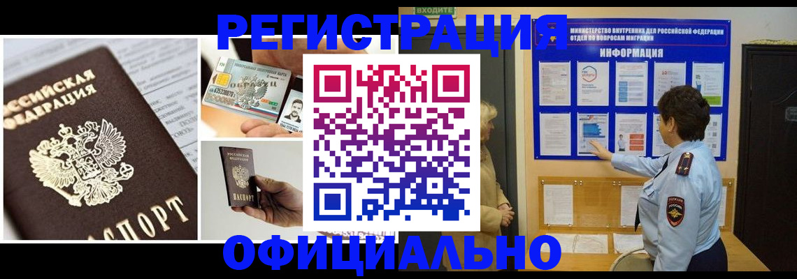 временная регистрация недорого в Усть-Джегуте